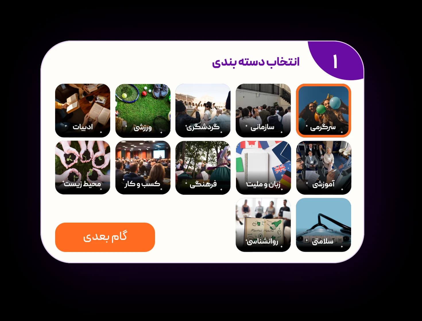 انتخاب دسته بندی