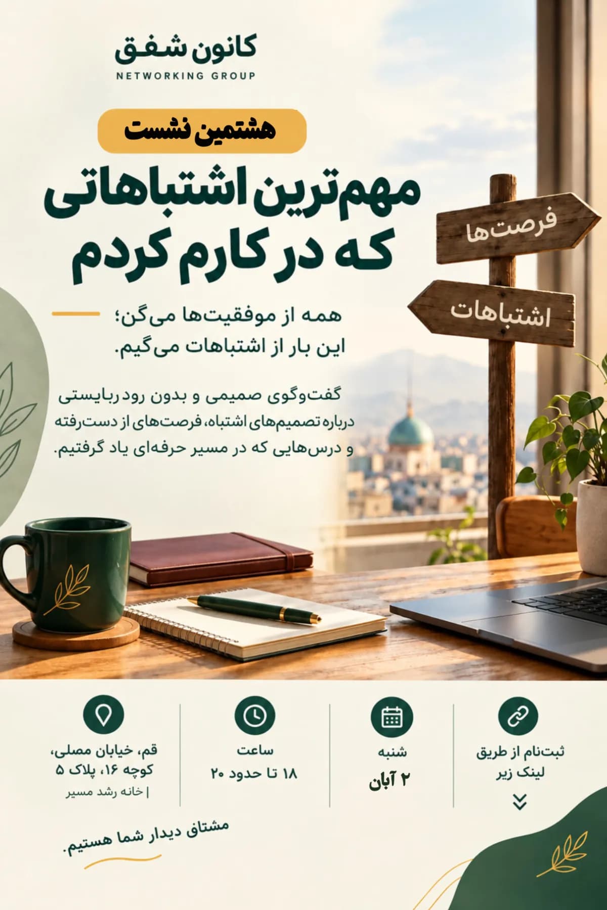 همه از موفقیت‌ها می‌گویند؛ این بار از اشتباهات مان می گوییم