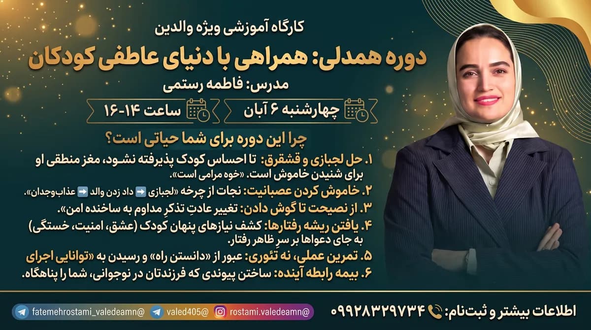 ورکشاپ همدلی